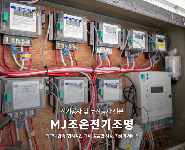 20260729151801_9iyPxRs6.jpg_carousel_인천전기공사_인천전기공사,조은전기,계양구전기공사,인천누전공사,계양구누전공사,인천차단기내려감,계양구차단기내려감,인천전기,계양구전기