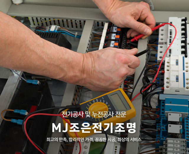 20260729151801_LwRUgVHP.jpg_carousel_인천전기공사_인천전기공사,조은전기,계양구전기공사,인천누전공사,계양구누전공사,인천차단기내려감,계양구차단기내려감,인천전기,계양구전기