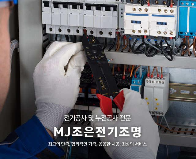20260729151801_pRmL4r7z.jpg_carousel_인천전기공사_인천전기공사,조은전기,계양구전기공사,인천누전공사,계양구누전공사,인천차단기내려감,계양구차단기내려감,인천전기,계양구전기