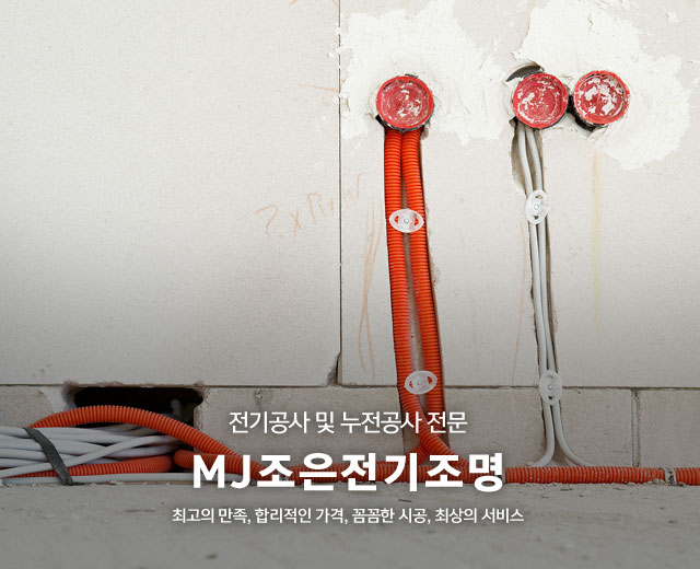 20260729151801_x5S02nIC.jpg_carousel_인천전기공사_인천전기공사,조은전기,계양구전기공사,인천누전공사,계양구누전공사,인천차단기내려감,계양구차단기내려감,인천전기,계양구전기