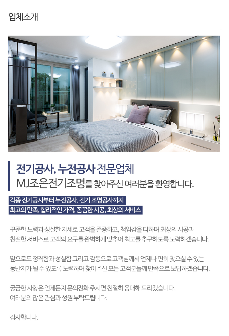 MJ조은전기조명_내용