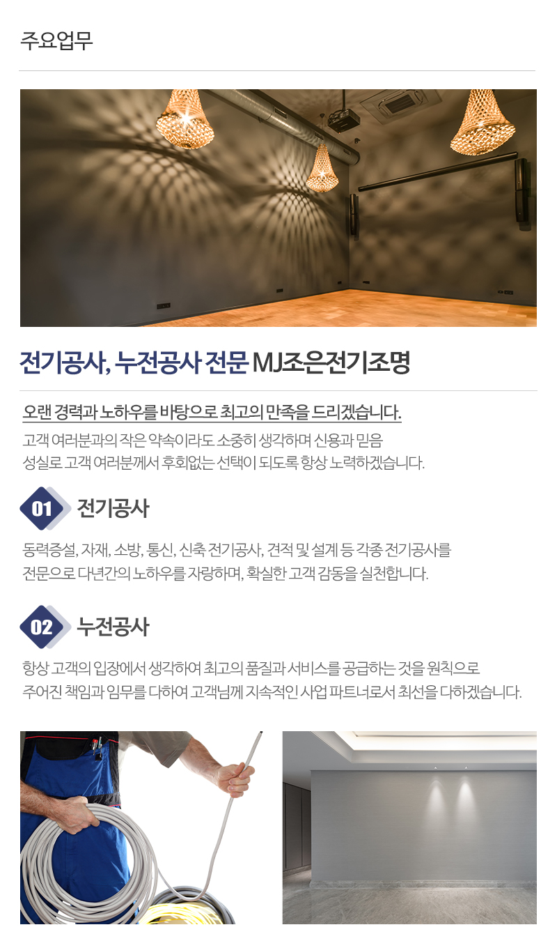 MJ조은전기조명_내용