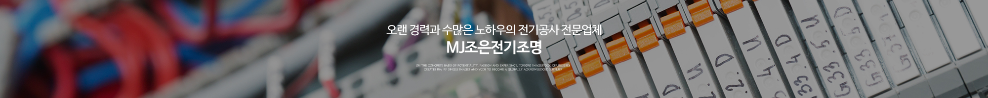 MJ조은전기조명_이미지pc